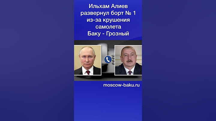 Ильхам Алиев развернул борт № 1 из-за крушения самолета Баку - Грозный