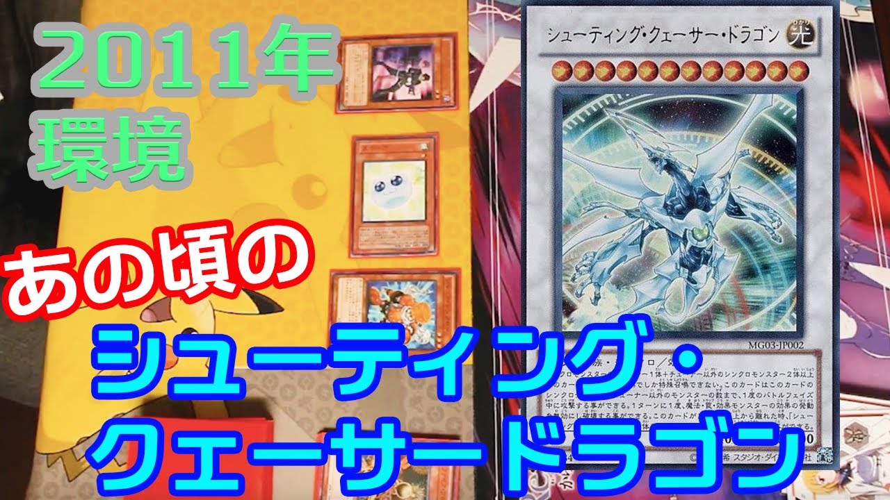 未開封 公式 2013 シューティングクェーサー シンクロン ジャンド 未