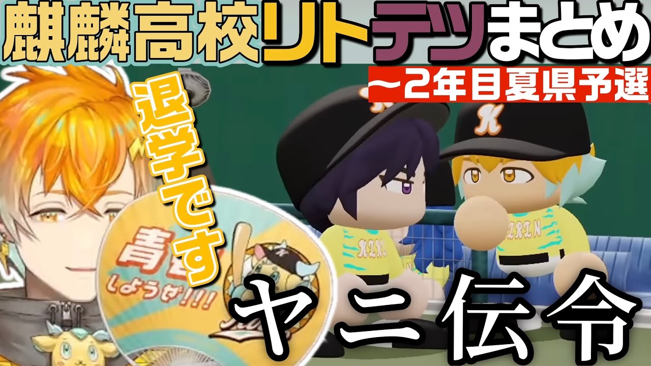 【にじ甲2026】麒麟高校 リトテツシーンまとめ④【にじさんじ／切り抜き／宇佐美リト／佐伯イッテツ】
