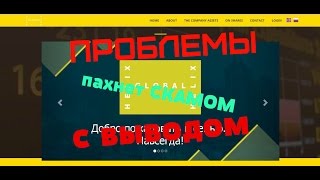 Хеликс, Helix, СКАМ, как сделать вывод денег(ХМ,HM), инвестиции, деньги, развод,лохотрон.(, 2016-04-23T17:26:27.000Z)