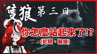 【Hakos Baelz】鼠玩隻狼的第三日，怎麼會復活啊這猴子！【HololiveEN中文翻譯】