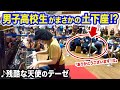 【土下座＆大号泣】男子高校生の"神リアクション"がヤバいww😂⁉️ストリートピアノで『残酷な天使のテーゼ』リクエストに即興で応えたら...