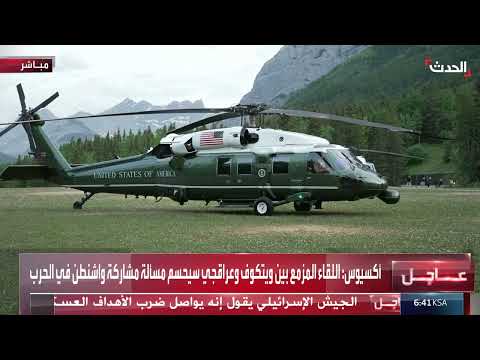 استعداد طائرة ترمب الرئاسية للإقلاع من كندا