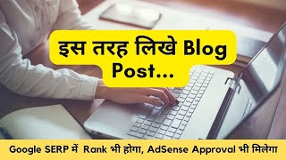 Blog post लिखने का सब से सही और आसान तरीका || Blog Post kaise Likhe