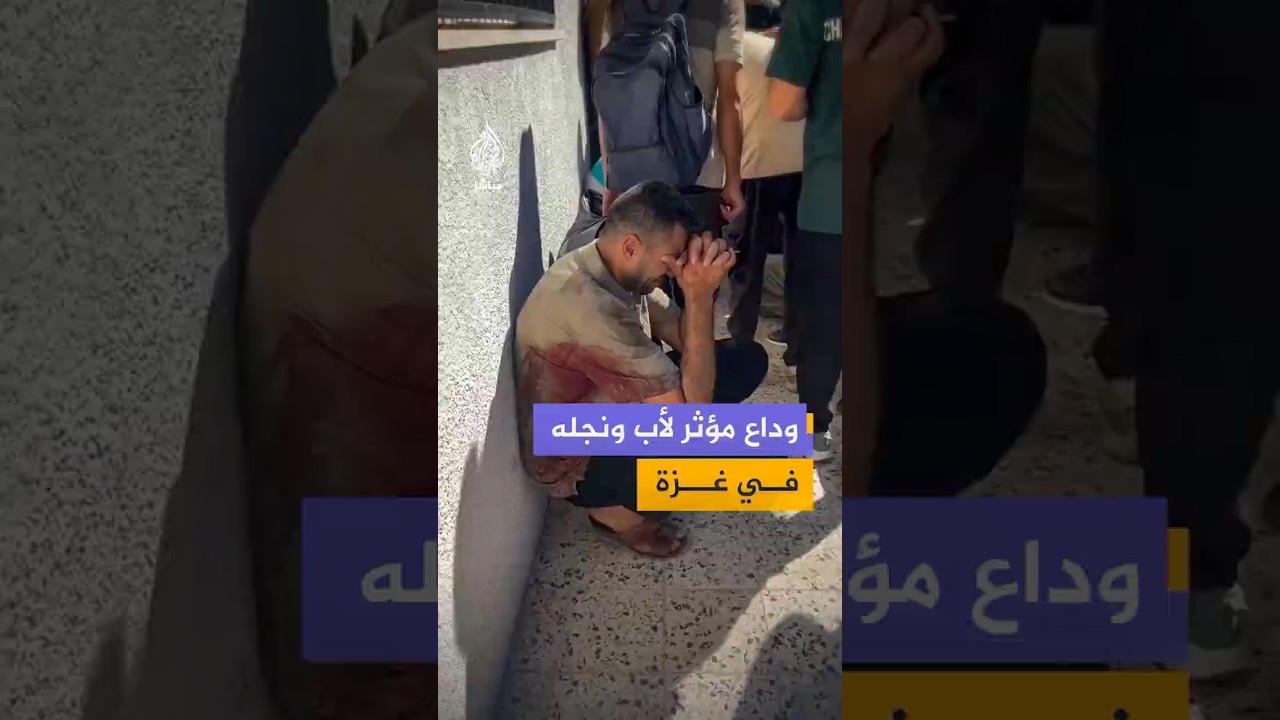 وداع مؤثر لأب ونجله استـ ـشـهـدا في قـصـ ـف إسرائيلي