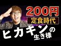 ヒカキンの過去と現在【なぜHIKAKINは成功できた?】