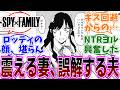 ［最新話］SPY×FAMILY（スパイファミリー）第131話 感想「義兄弟ロイドとユーリがキスシーン回避でやりきった感／一撃で吹き飛ぶドキンコメーター／震えるヨルさんの真意を誤解したロイド」【反応集】