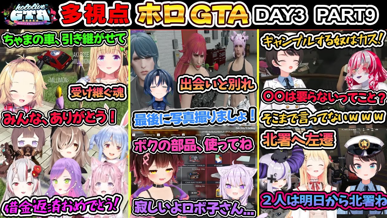 【ホロGTA】day3part9 受け継がれる意志 【ホロライブ切り抜き/総集編/ホロライブGTA】