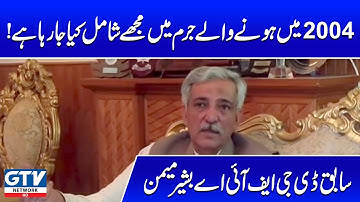 Why FIA Summons Bashir Memon? | Mad e Muqabil | GTV Network HD