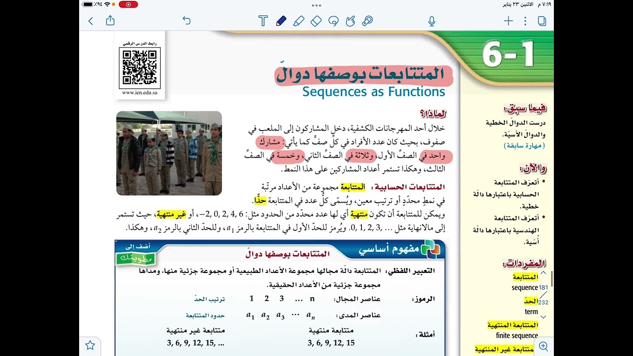 رياضيات ٢-٢ (تهيئة باب المتتابعات وشرح درس المتتابعات بوصفها دوال )