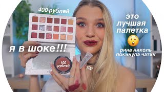 Тестируем Косметос с АлиЭкспресс 2 часть💄НАДО ЛИ?