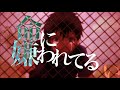 【MAD/AMV】命に嫌われている &times; 俺は100万の命の上に立っている/I'm standing on a million lives