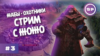картинка: СТРИМ: РАЗВИВАЕМ ИМПЕРИЮ ЖАБОК || Age of Wonders 4 Жабы-охотники #3 || ВЫСОКАЯ СЛОЖНОСТЬ