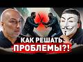 🔥 КАК ПРАВИЛЬНО РЕШАТЬ ЛЮБЫЕ ПРОБЛЕМЫ?! СОВЕТЫ МОЛОДЫМ ОТ БЫВШЕГО БАНДИТА | МУЛЬТИЧЕЛ +