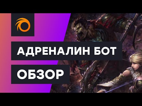 Обзор интерфейса Адреналин бота и его возможностей