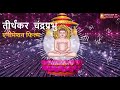  24 teerthankar puran teerthankar bhagwan chandra prabhu    episode 08