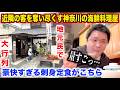 【ガチヤベェ】近隣の店を潰す勢いで客を奪う神奈川の海鮮料理屋で注文した刺身定食がこちらwww