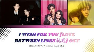 Download Lagu I Wish For You - 宋秉勤(Song Bingqin)[轧戏 Love Between Lines] Lyrics || love between lines OST MP3