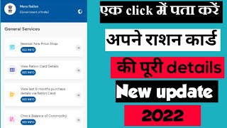 how to check ration all detail | ration Card ki puri jankari New update 2022 screenshot 2