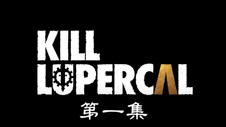 Warhammer KILL LUPERCAL 第一集 【中文字幕】