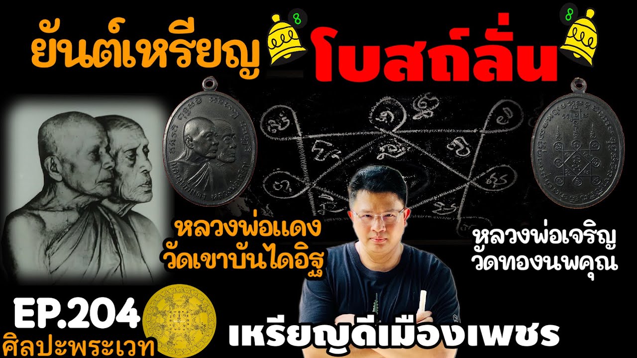 ยันต์เหรียญ 