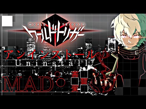 ワールドトリガー AMV/MAD【アンインストール】world trigger