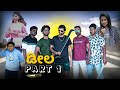 ಡ ಲ Part 1 Lapang Raja Steffi Louise Uttarkarnataka Comedy 2022