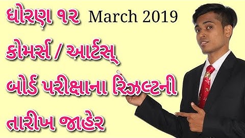 Board Exam Result Date | Std 12 Commerce & Std 12 Arts