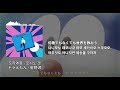 도라에몽 호시노 겐 신도라에몽 Op 한일가사 고음질 ドラえもん 星野源 도라에몽 호시노 겐 신도라에몽 Op 한일가사 고음질 ドラえもん 星野源