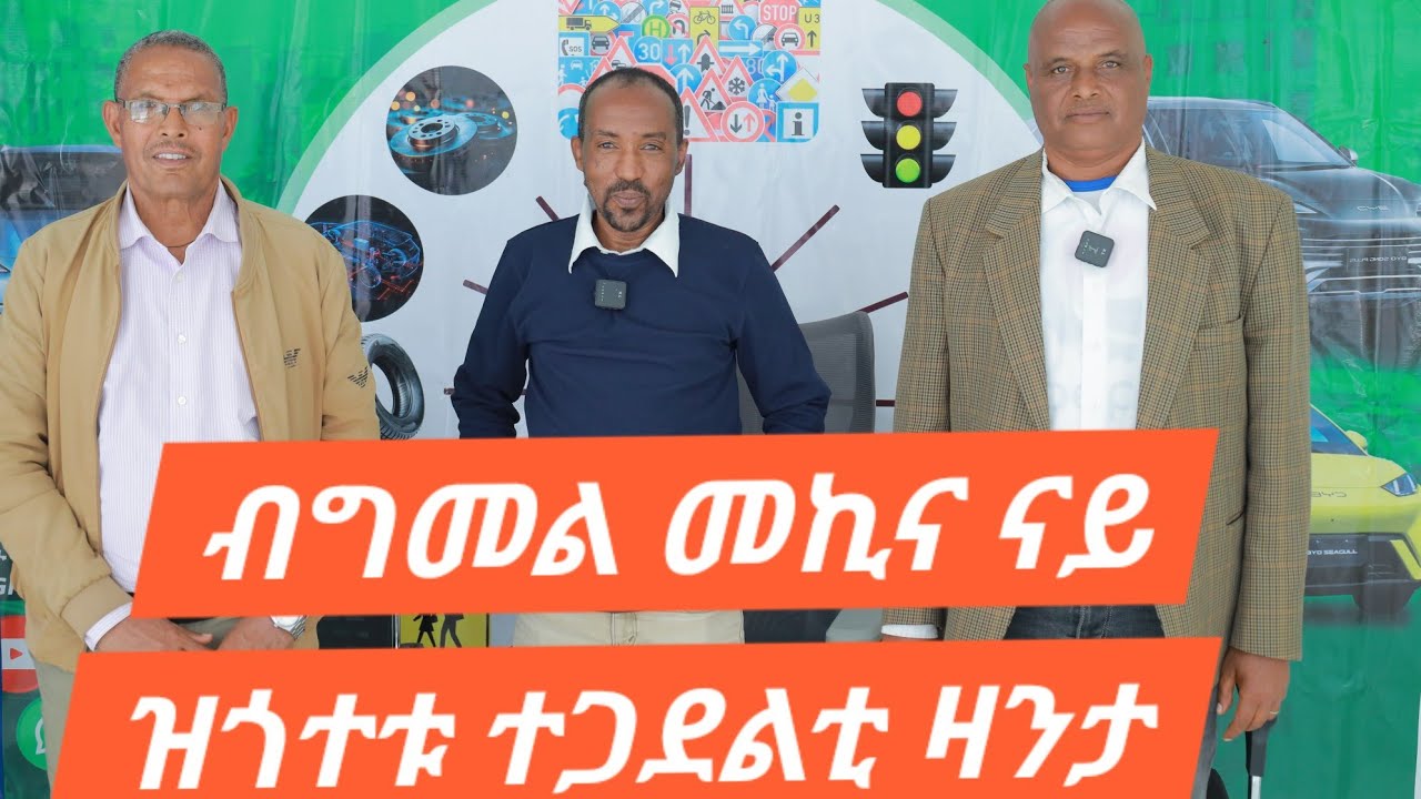 ክፍሊ መጓዓዝያ ገድልን ዘግርሙ ዛንታታት ተጋደልትን 