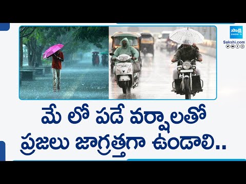 People should be careful With May Month Rains | Andhra Pradesh Weather Radar | @SakshiTV - SAKSHITV