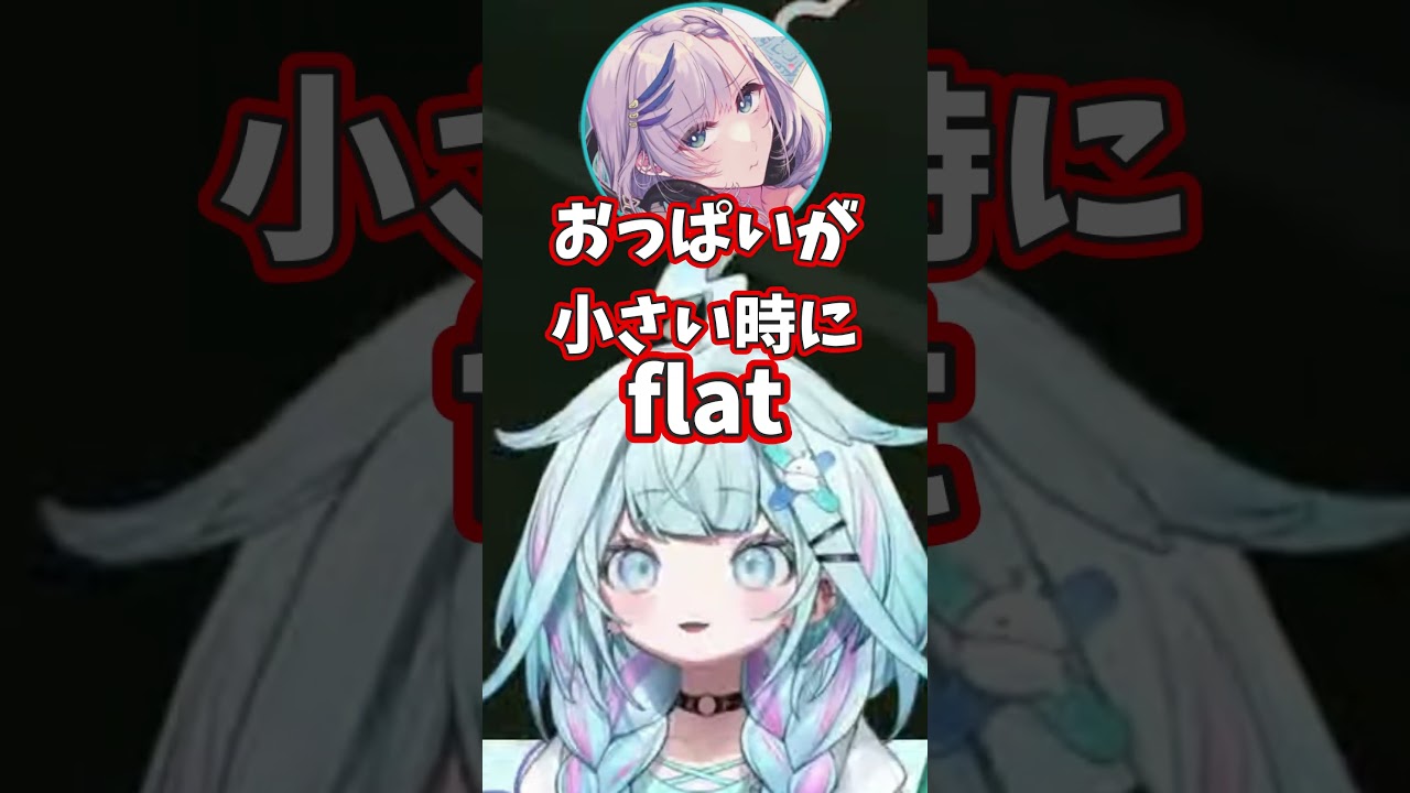 "flat"は日本語で何と言う??【水宮枢/FLOW GLOW/ホロライブ】#shorts #ホロライブ切り抜き