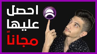 طريقة الحصول على عملة DAR الرقمية مجاناً من منصة بينانس | بينانس ستيكينج | اكتتاب بينانس