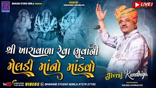 Bhavani Studio Semla Live Khara Vada Meldi Mataji No Mandvo -Gam Botad 08102025