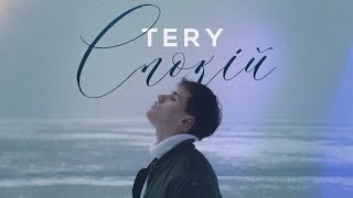 Tery - Спокій (Official Video)