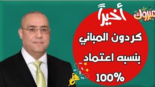 أخيراً  كردون المباني الجديد وضم المباني والمتخللات بالحيز العمراني الجديد 2022 بإحدى المحافظات