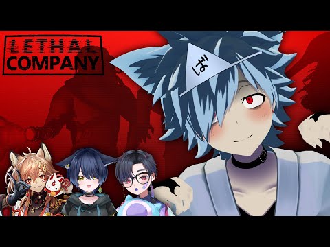 【Lethal Company】大型コラボ来たらしいしリーサルカンパニーデビューだだだ！ w/猫衣がる.宕暗こんた.藁々文太【バーチャルゆうれい】