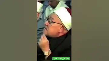 هكذا كان الأئمة قديما الشيخ محمد الغزالي رحمه الله 