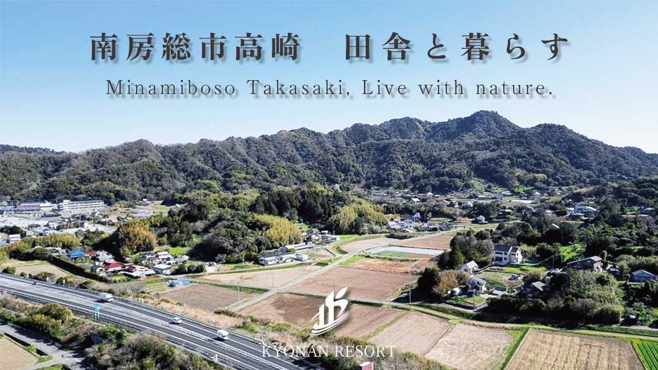 南 房総 市 高崎