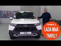 LADA NIVA TRAVEL: что нового и что осталось прежним?