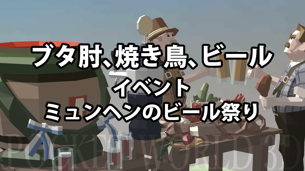 ブタ肘 焼き鳥 ビール イベント ミュンヘンのビール祭り Pork Elb Roasted Chicken Beer Pocket World 3d Youtube ブタ肘 焼き鳥 ビール イベント ミュンヘンのビール祭り Pork Elb Roasted Chicken Beer Pocket World 3d Youtube