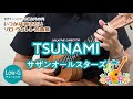 12「TSUNAMI／サザンオールスターズ」（いつかは弾きたいソロ・ウクレレ名曲集）模範演奏動画