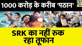 Pathaan की बंपर कमाई जारी, जल्द ही 1000 करोड़ के क्लब में शामिल होगी फिल्म screenshot 5