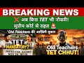 🎓 “पुराने शिक्षकों की किस्मत का फैसला! Supreme Court में आज गूंजा – ‘हम पढ़ाते हैं, हम बनाते हैं!’ 💥