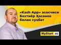 "Kash App" asoschisi Baxtiyor Hasanov bilan suhbat