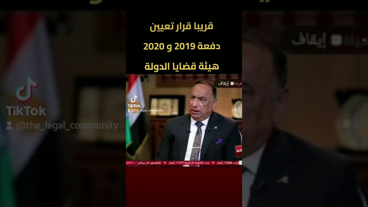 تصريح رئيس هيئة قضايا الدولة بخصوص تعيين دفعة 2019 و 2020 والتظلمات في لقائه اليوم على قناة الحياة