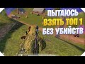 ТОП БЕЗ УБИЙСТВ CALL OF DUTY MOBILE | КОРОЛЕВСКАЯ БИТВА CALL OF DUTY MOBILE