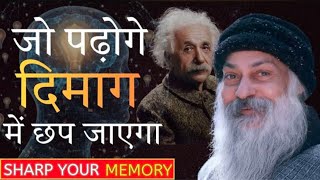 Tips to Remember Everything You Read I Memory sharp tips #osho #study #motivation
