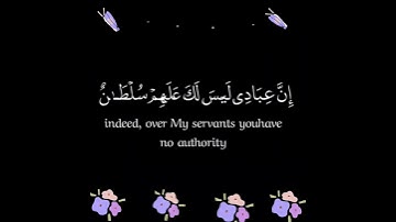 قَالَ هَٰذَا صِرَاطٌ عَلَيَّ مُسْتَقِيمٌ : سورة الحجر - الآية 41.