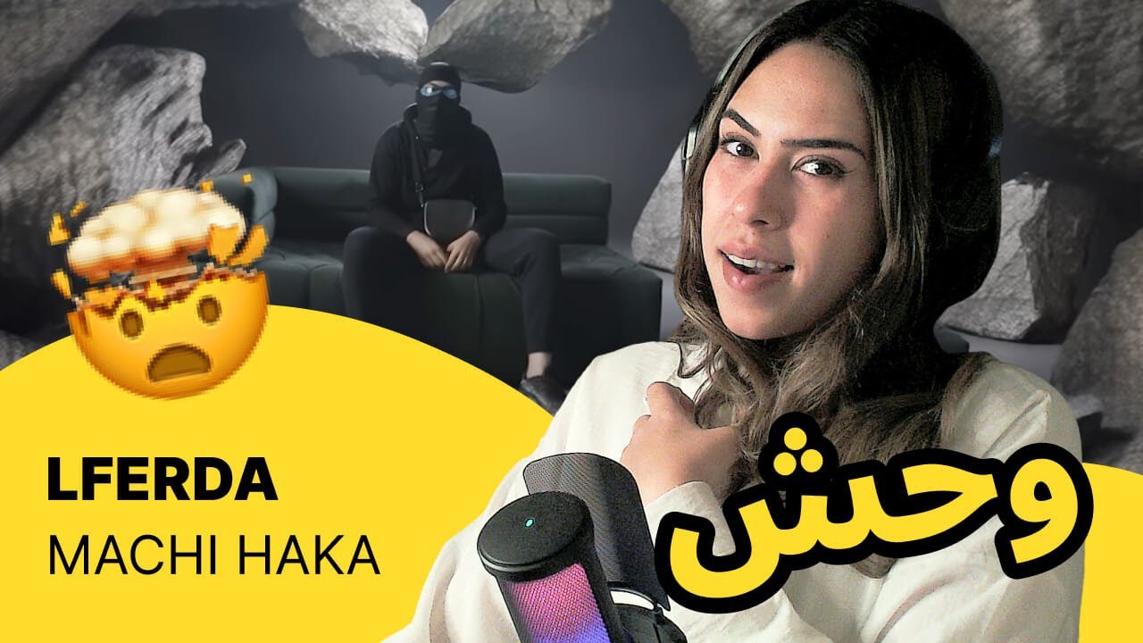 الرأي ورد الفعل ▷   LFERDA - MACHI HAKA